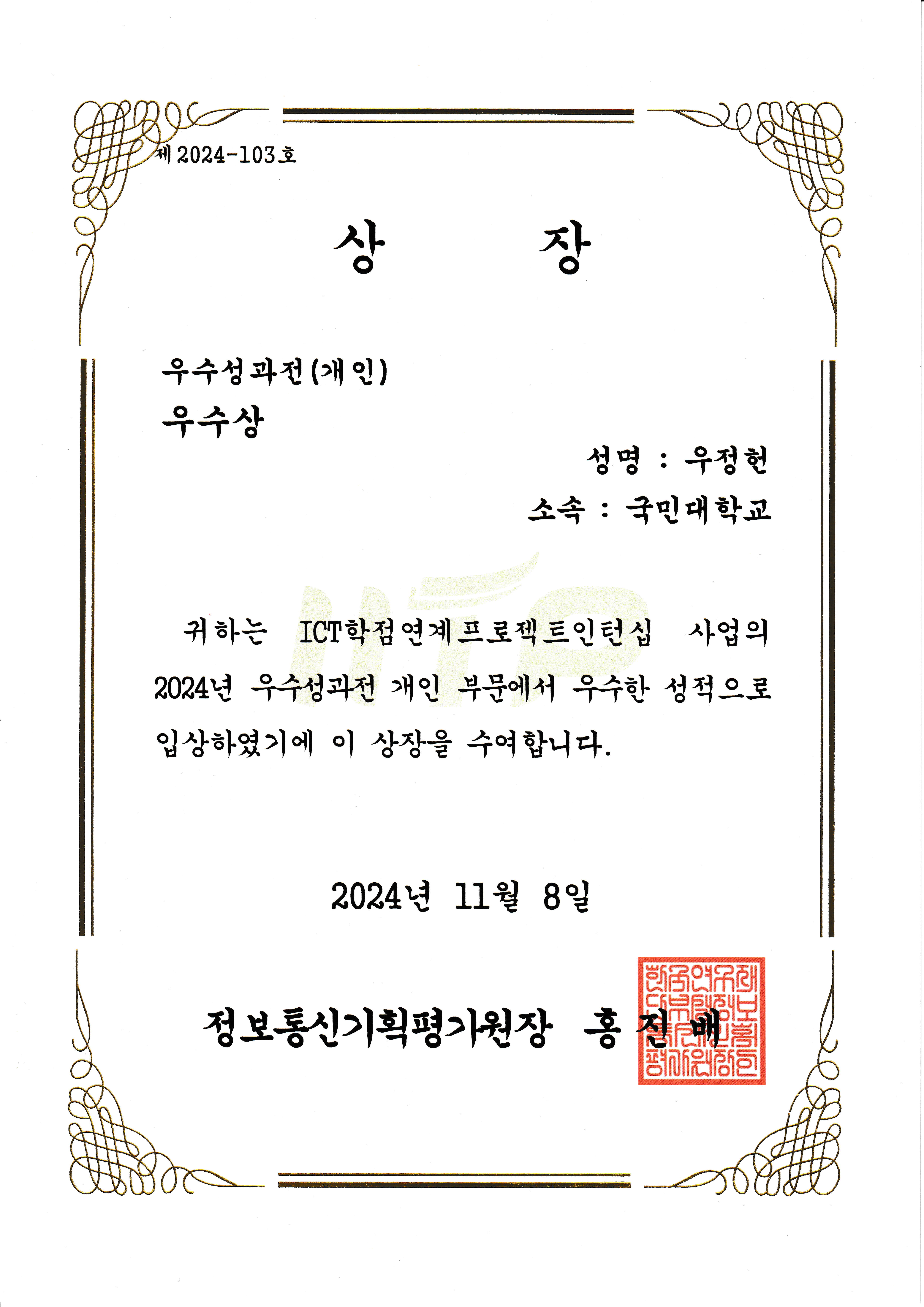 ICT인턴십 우수성과전 우수상 증빙 자료