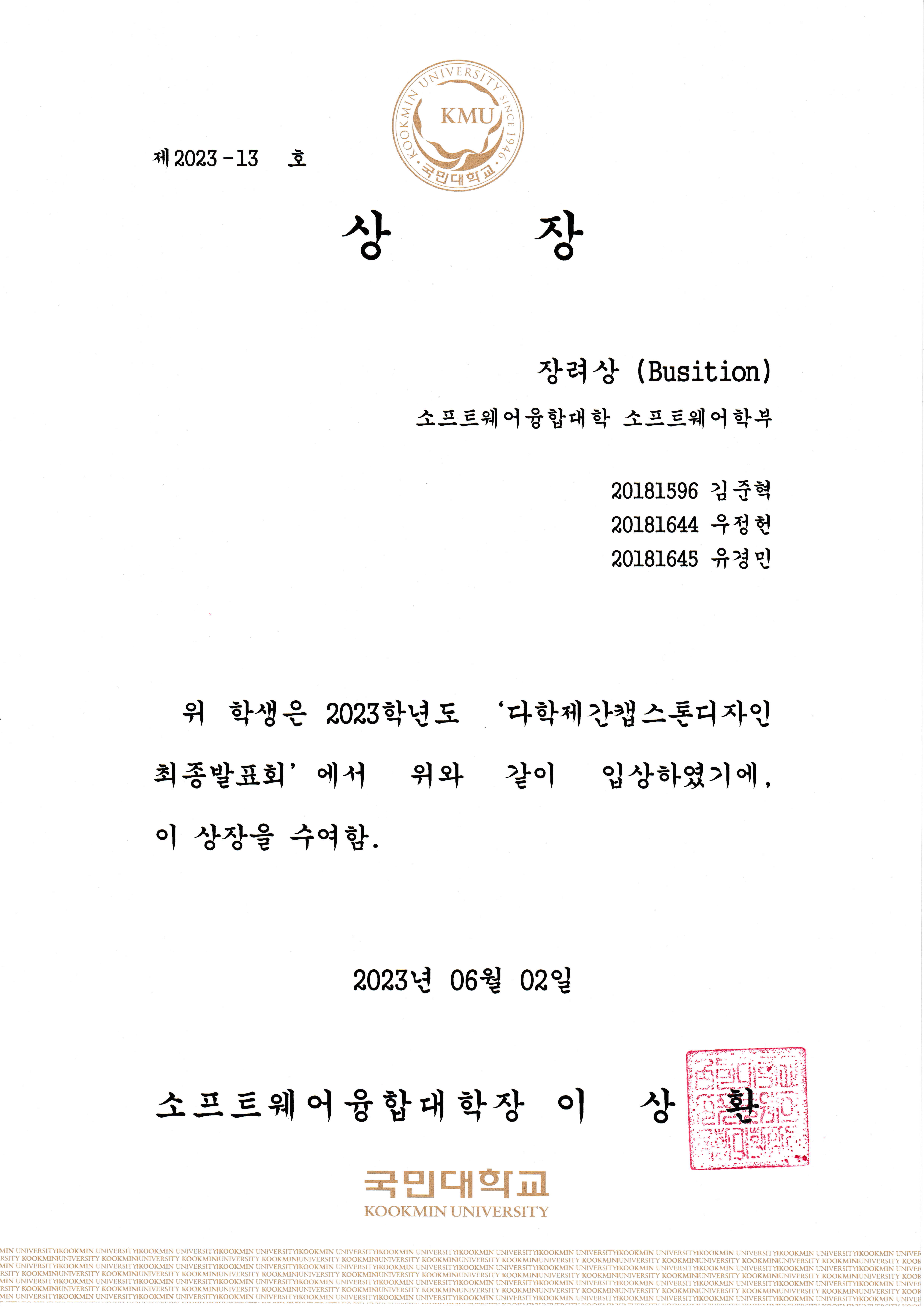 국민대학교 캡스톤디자인 장려상 증빙 자료