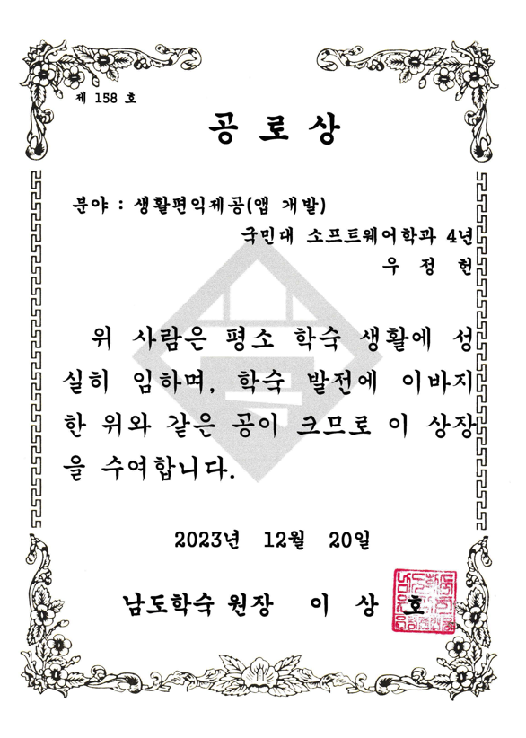 남도학숙 공로상 증빙 자료