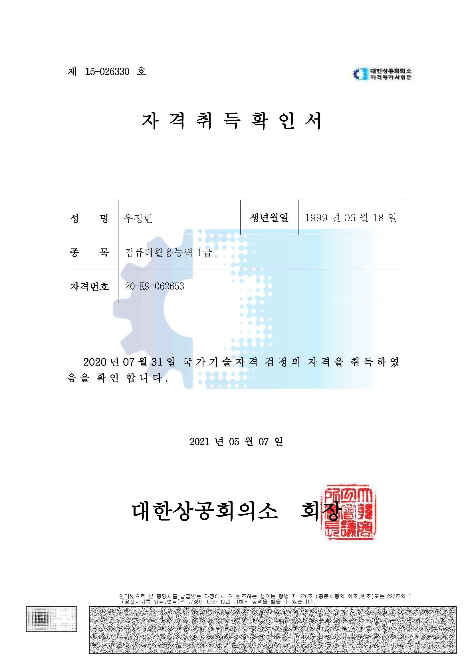 컴퓨터활용능력 1급 자격증