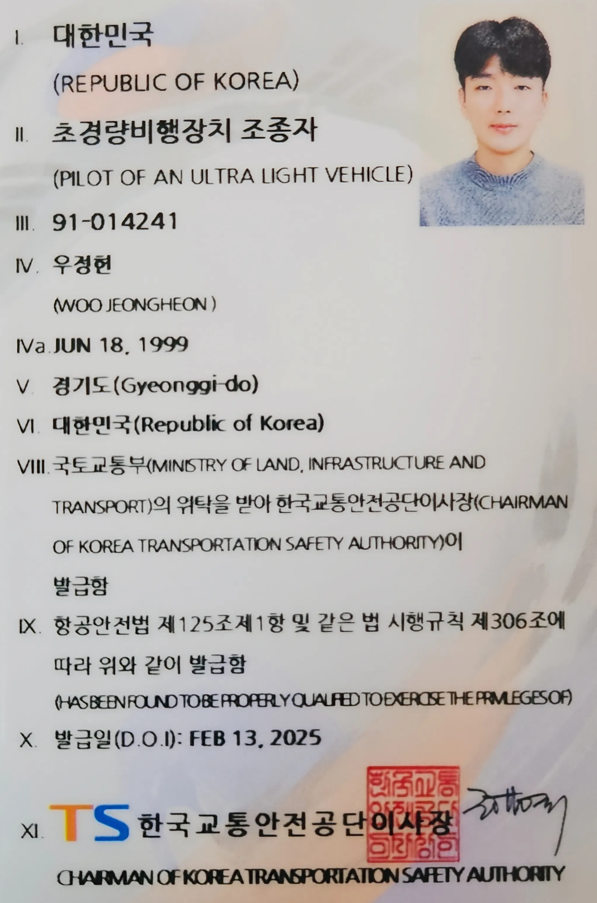 초경량비행장치 조종자 자격증