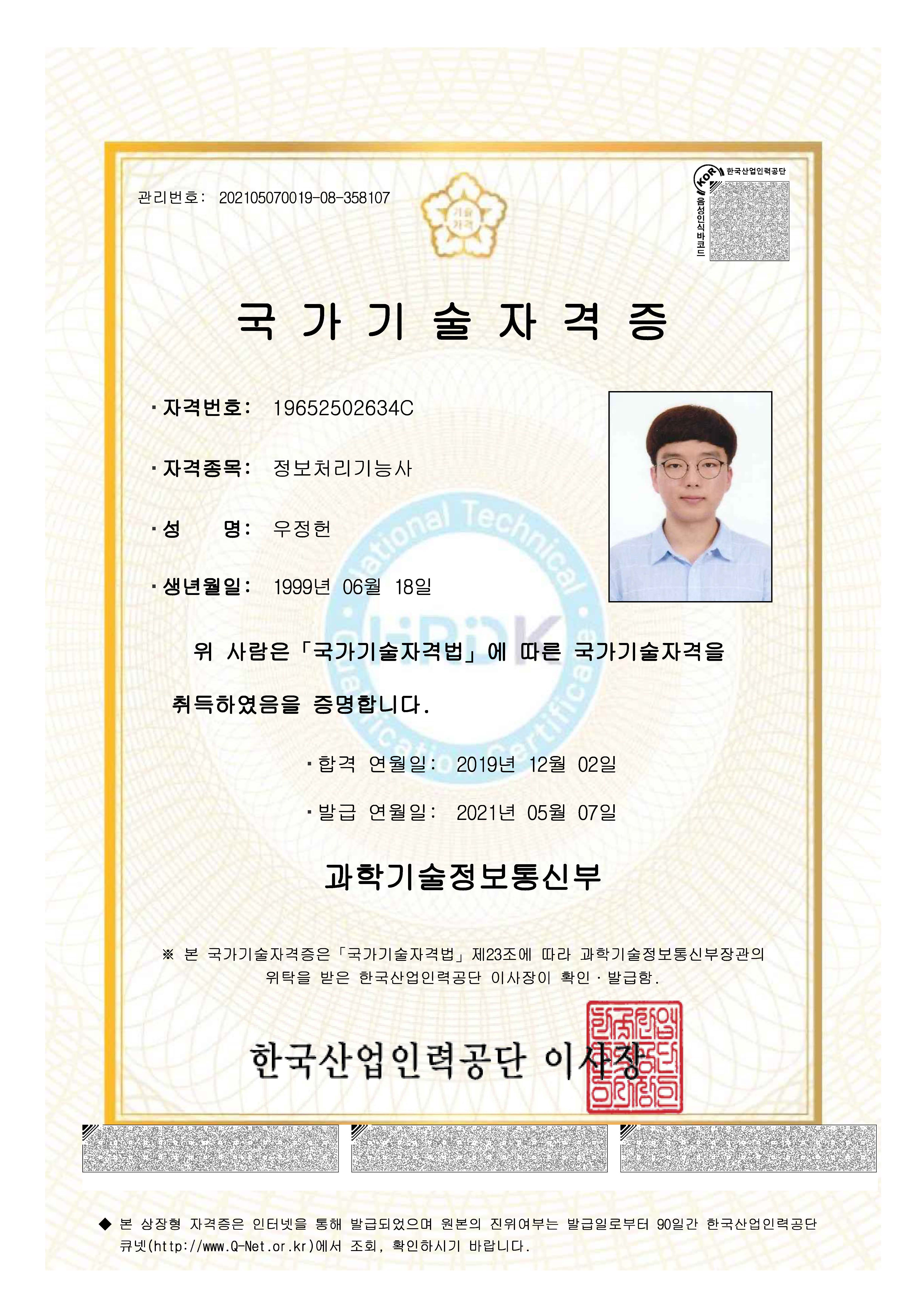 정보처리기능사 자격증